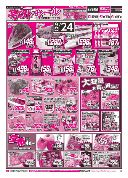 【店舗限定】号外セール 23日シニア感謝デー5%引9月23日～9月24日new-2
