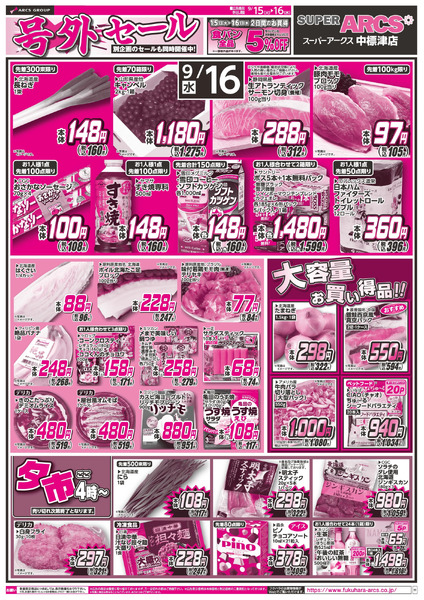 【SA中標津店】号外セール 15日RARAカード会員様5%引9月15日～9月16日new-2