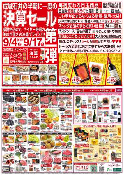 2026年9月4日〜17日まで決算セール第一弾！（鮮魚取扱店舗）-1