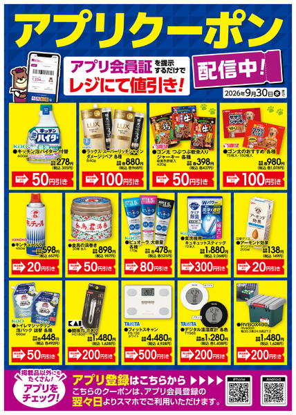 9月のアプリクーポン9月1日(火)～9月30日(水)-1