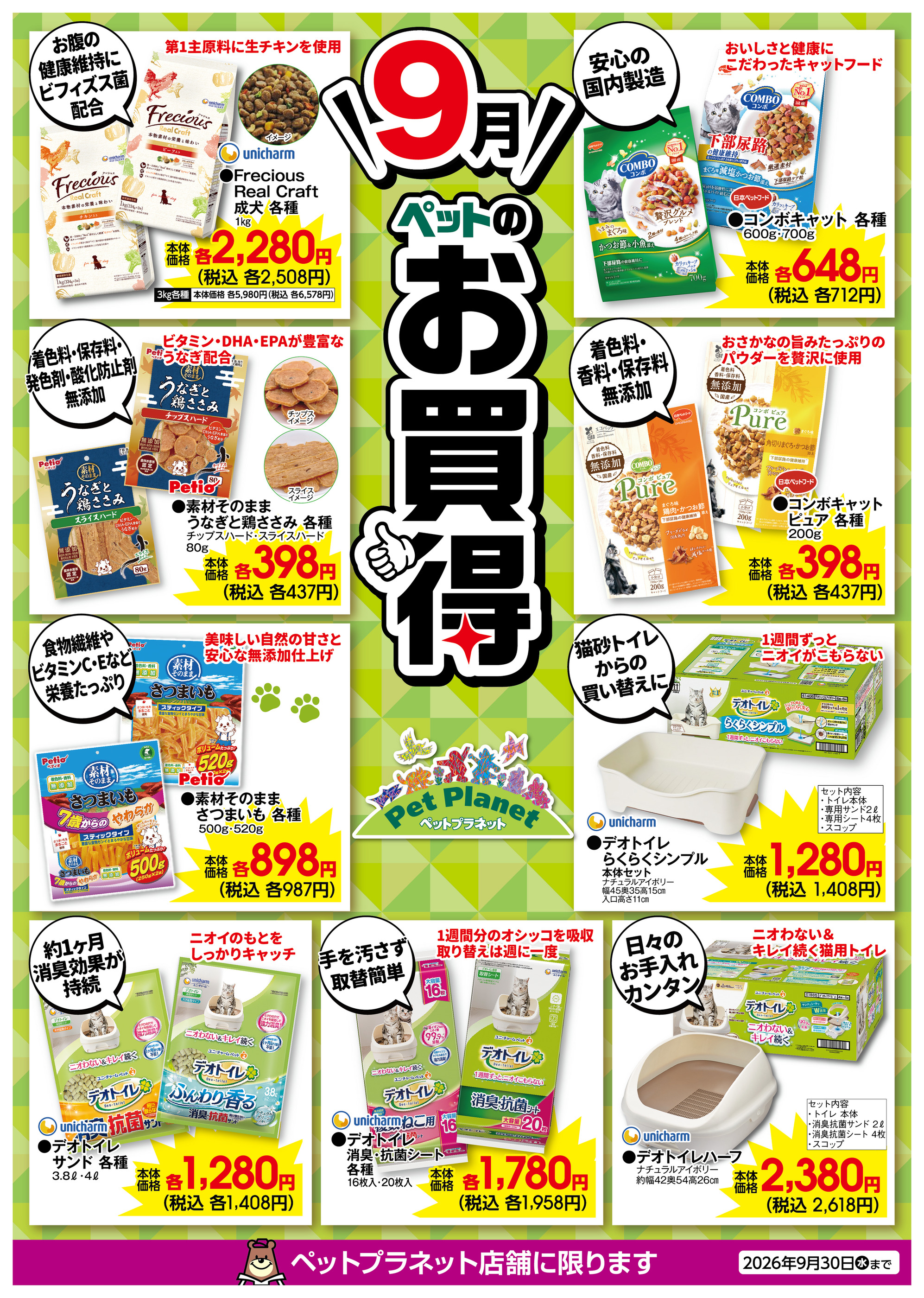 カンセキ会津若松店のチラシ｜最新の特売・セール情報【チラシガイド】