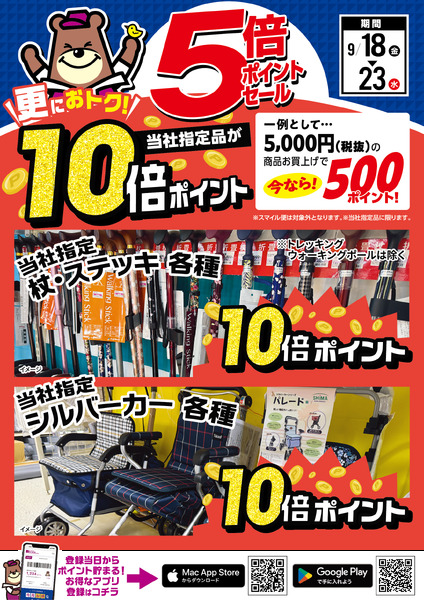 敬老の日ギフト【シルバーカー・杖ステッキ】10倍ポイント！-1