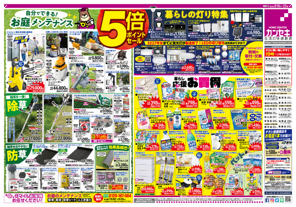 秋のサイクルフェア☆5倍ポイントセール！-2