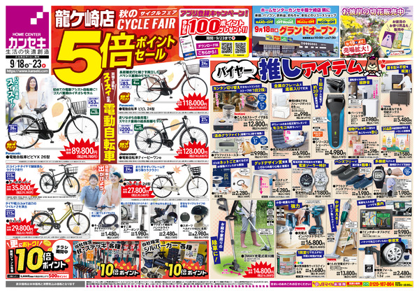秋のサイクルフェア☆5倍ポイントセール！-3
