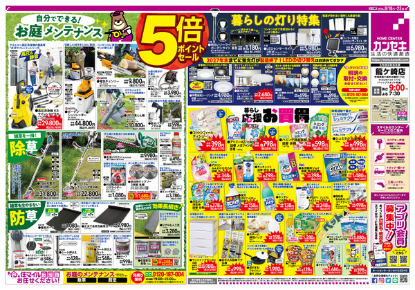 秋のサイクルフェア☆5倍ポイントセール！-4