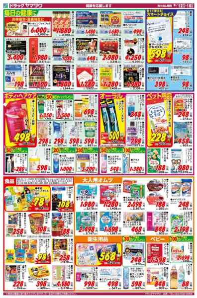 2026年9月12日〜16日まで9/12号チラシ-2