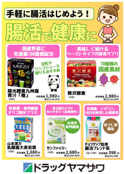 2026年9月13日〜30日まで腸活でイキイキ生活-1