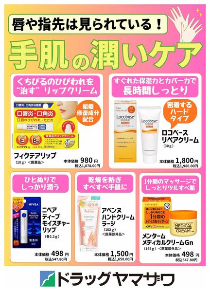 2026年9月13日〜30日まで【くちびる指先】秋のうるおいケア-1