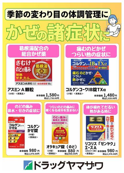 2026年9月13日〜30日まで季節の変わり目、かぜにご注意-1