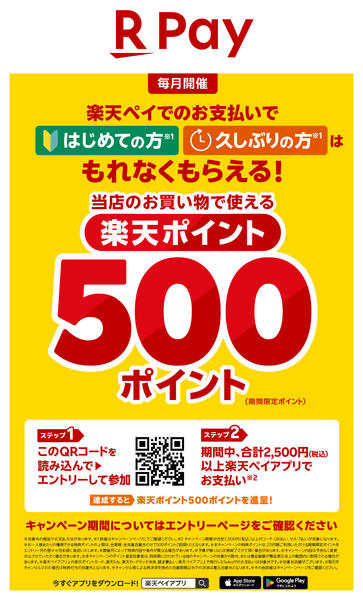 2026年9月13日〜21日まで楽天ペイはじめての方キャンペーン！-1