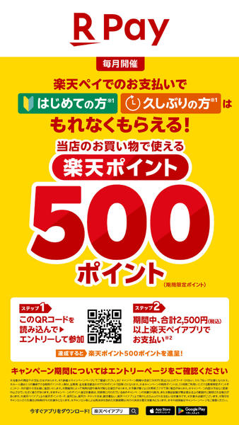 2026年9月22日〜10月1日まで楽天ペイはじめての方キャンペーン！-1