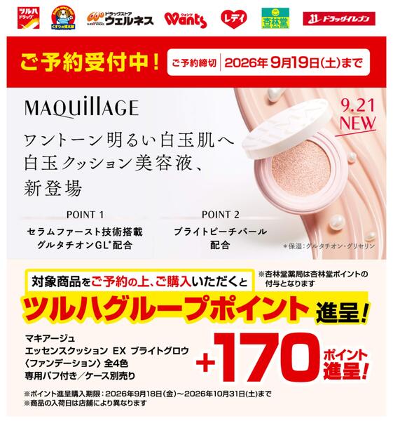 マキアージュエッセンスクッションEXブライトグロウ(レフィル)予約受付中-1