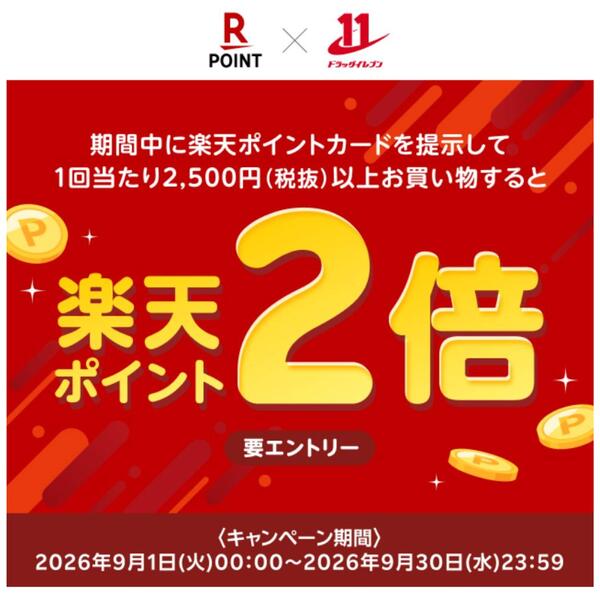 【要エントリー】1回あたり2,500円（税抜）以上お買い物すると、楽天ポイント2倍！（9/30まで）new-1