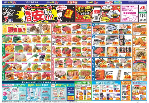 最新チラシ-1