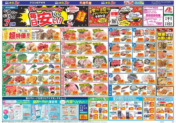 最新チラシ-1