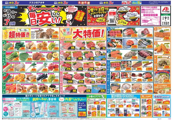 最新チラシ-1