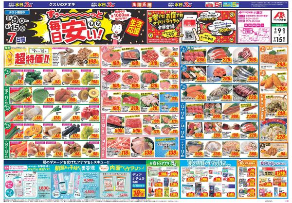 最新チラシ-1