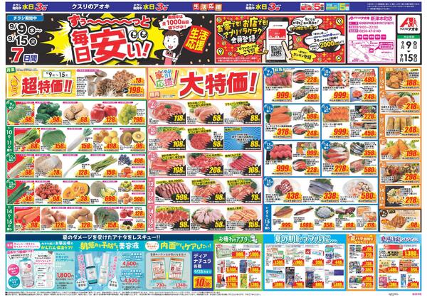 最新チラシ-1