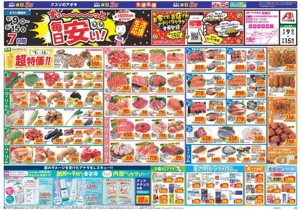 最新チラシ-1