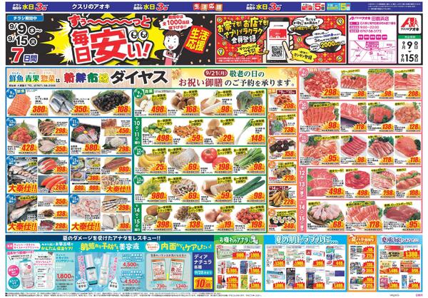 最新チラシ-1