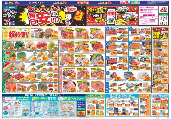 最新チラシ-1