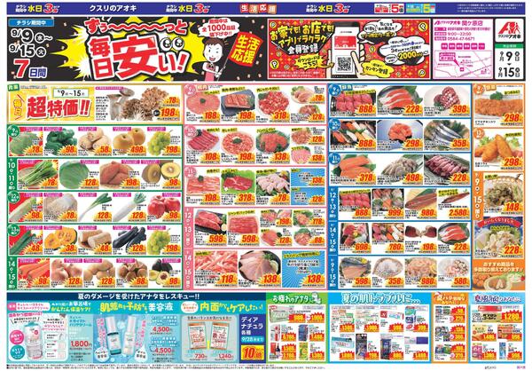 最新チラシ-1