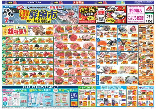 最新チラシ-1