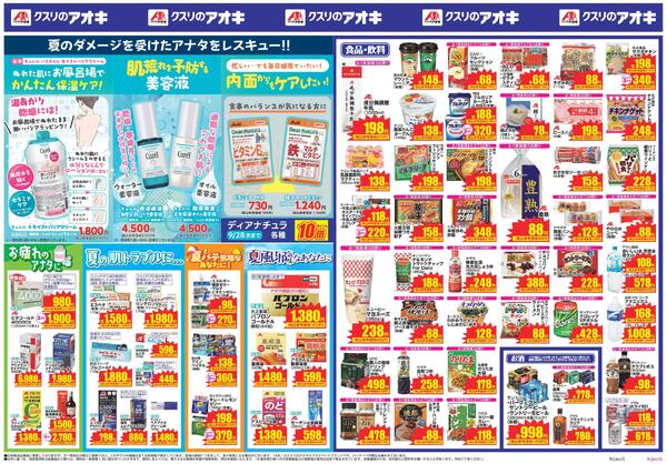 最新チラシnew-2