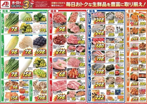最新チラシnew-2