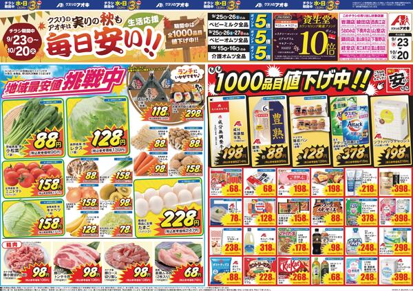 最新チラシ-1