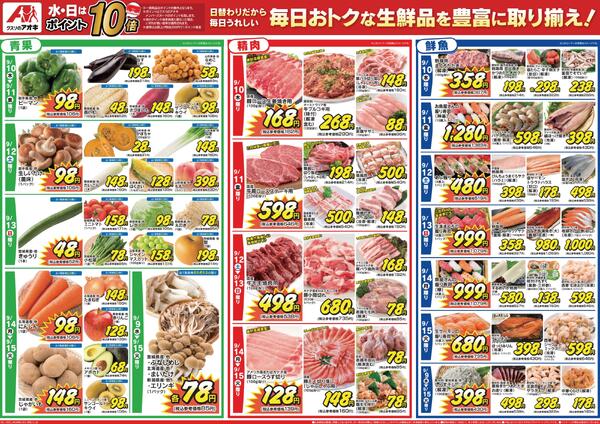 最新チラシ-2