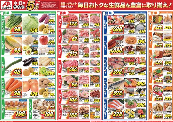 最新チラシ-2