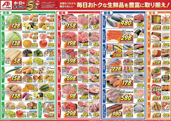 最新チラシ-2