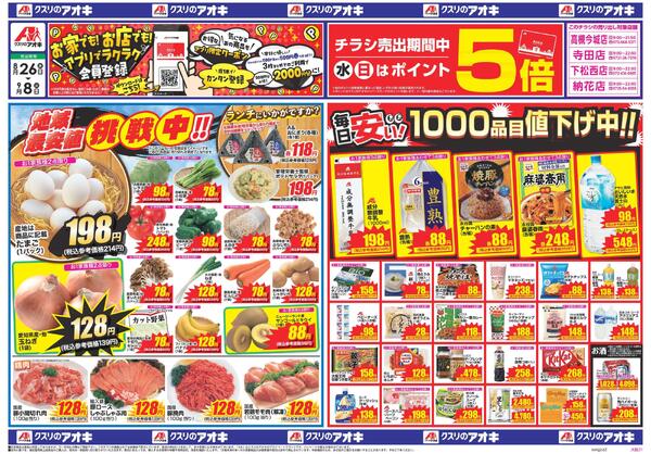 最新チラシ-1
