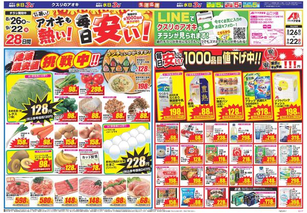最新チラシ-1