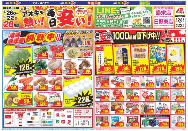最新チラシ-1
