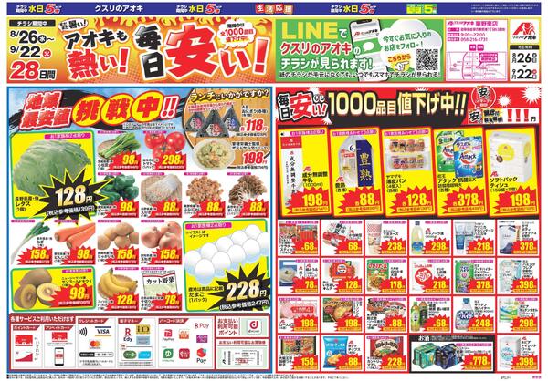 最新チラシ-1