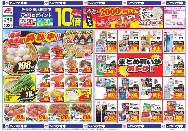最新チラシ-1