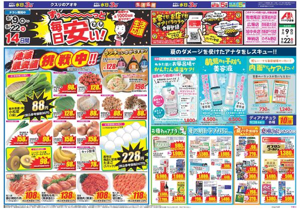 最新チラシ-1