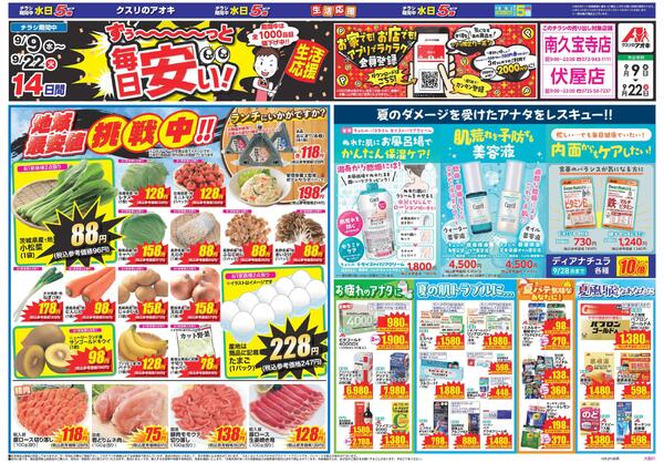 最新チラシ-1