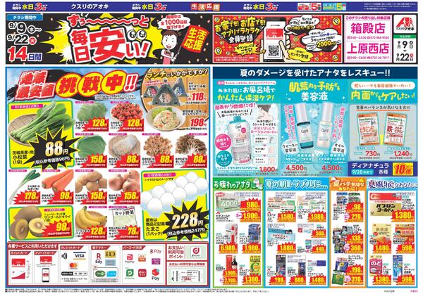 最新チラシ-1