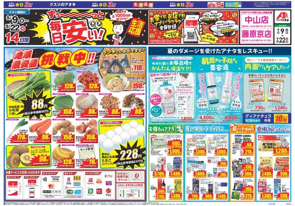 最新チラシ-1