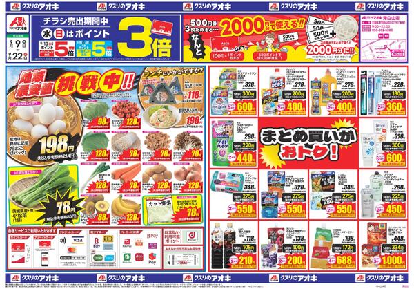 最新チラシ-1