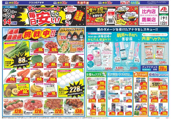 最新チラシ-1