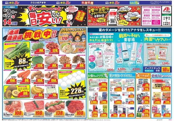 最新チラシ-1