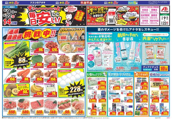 最新チラシ-1
