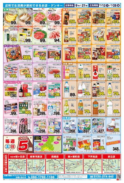 323[9/12-9/25]表面裏面-2