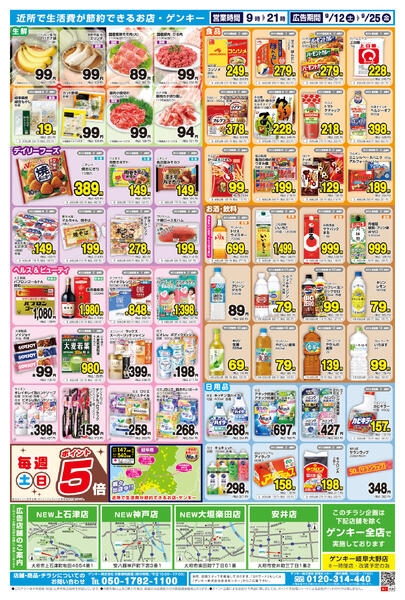 西濃版[9/12-9/25]表面裏面-2