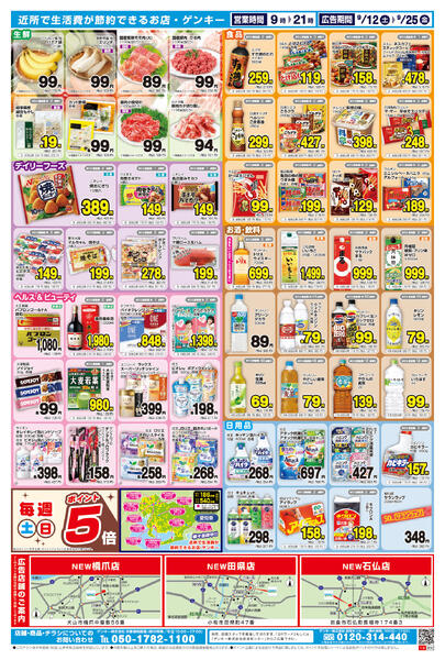 768[9/12-9/25]表面裏面-2