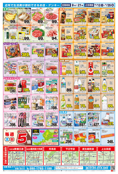 392[9/12-9/25]表面裏面-2